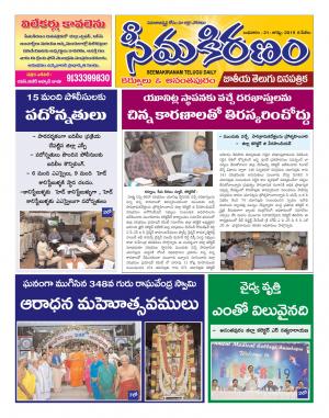 SEEMA KIRANAM DIST 21 AUG 2019