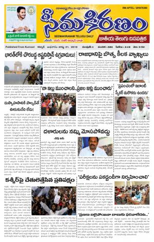 SEEMA KIRANAM MAIN 21 AUG 2019