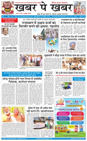 khabarpekhabar3
