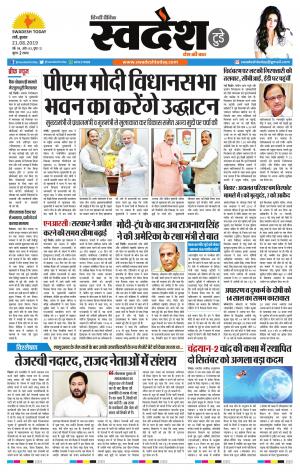 Ranchi Edition 21-August-2019