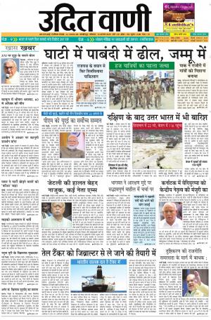 UDIT VANI 19TH AUGUST, 2019