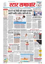 Star Samachar Bhopal