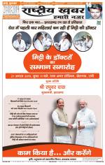 Rashtriyakhabar jharkhand edition