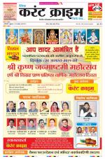 Dainik Current Crime