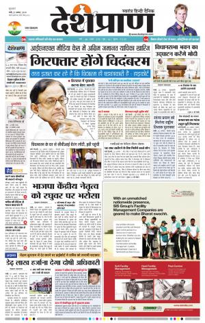 Ranchi 21 August 2019