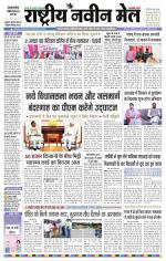 RASTRIYA NAVEEN MAIL DALTONGANJ EDITION