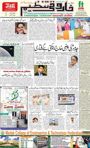 farooqui-tanzeem-patna-21.08.2019.