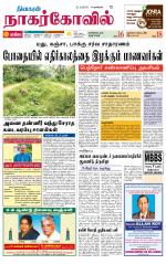 Kanyakumari-Nagarcoil Supplement