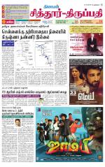 Chitoor-Vellore Supplement