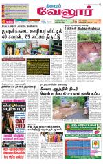 Vellore Supplement