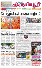 Tirupur-Coimbatore Supplement