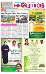 Erode-Coimbatore Supplement