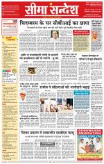 Ganganagar Seema Sandesh 