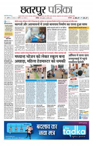 Chhatarpur Patrika