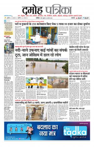 Damoh Patrika