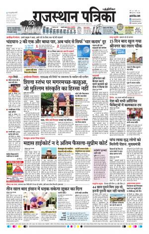 Rajasthan Patrika Chennai