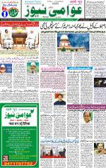 AAWAMI NEWS RANCHI