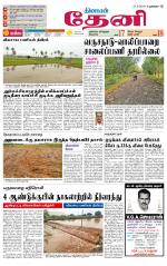 Theni-Madurai Supplement