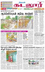 cuddalore supplement