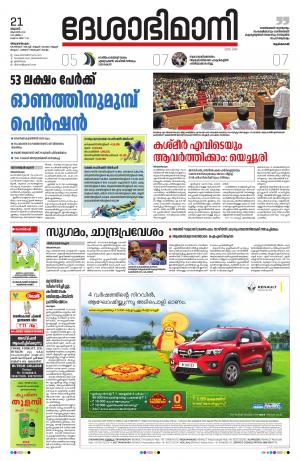 Thiruvananthapuram,21 August 2019