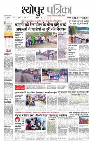 Sheopur Patrika