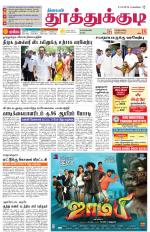 Tuticorin-Tirunelveli Supplement