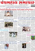 Panchmahal Samachar