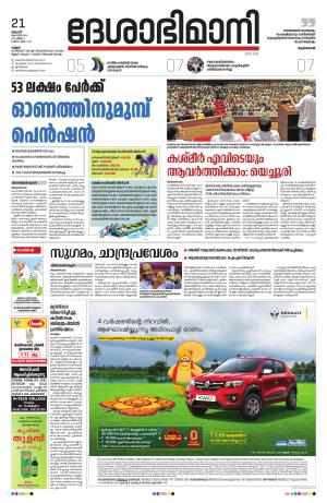 Kannur, 21th August 2019