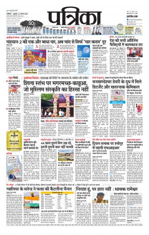 Shivpuri Patrika