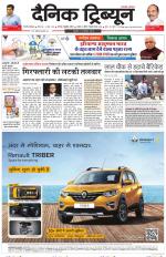 Dainik Tribune (Gurgaon Edition)
