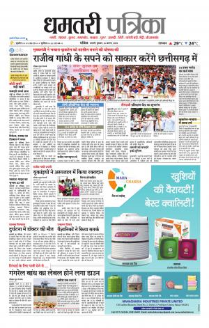 Dhamtari Patrika