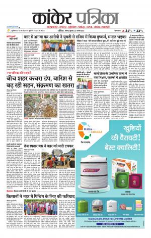 Kanker Patrika