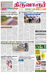 Thiruvarur-Trichy Supplement