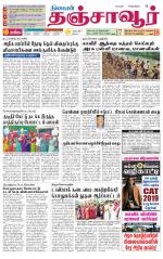 Thanjavur-Trichy Supplement