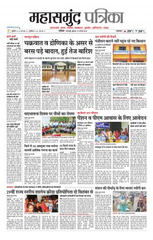 Mahasamund Patrika