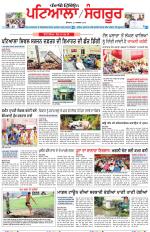 Punjabi Tribune (Patiala-Sangrur)