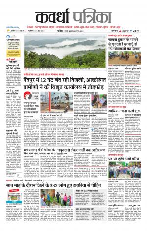 Kawardha Patrika