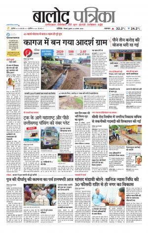 Balod Patrika