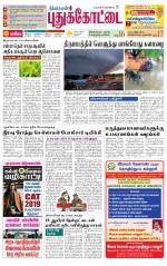Pudukkottai-Trichy Supplement