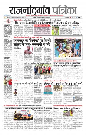 Rajnandgaon patrika