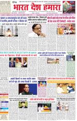 Bharat Desh Hamara (Haryana)