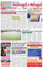 Perambalur-Trichy Supplement