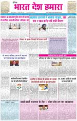 BHARAT DESH HAMARA (PUNJAB)