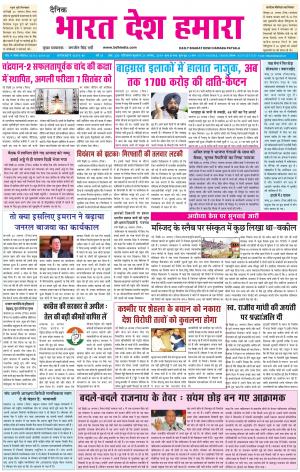 bharatdeshhamara patiala 21-08-2019