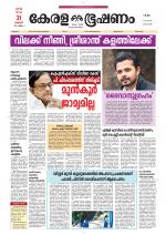 Keralabhooshanam (Thiruvalla Edition)