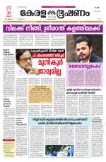 Keralabhooshanam (Malabar Edition)