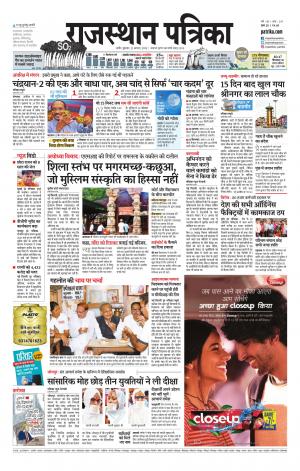 Rajasthan Patrika Nagaur