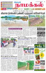 Namakkal-Salem Supplement