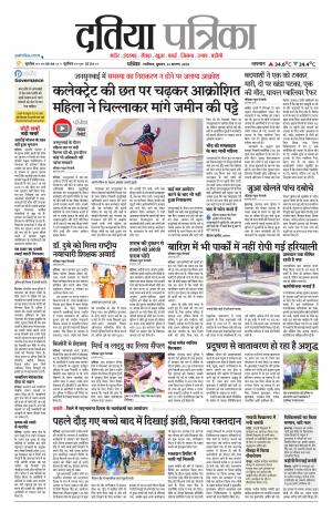 Datia Patrika