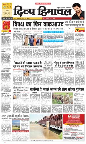 Divya Himachal Chandigarh